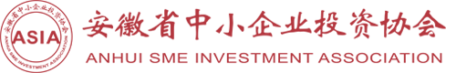 安徽省中小企业投资协会